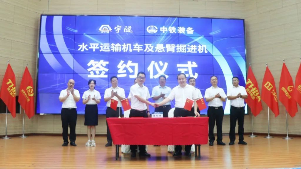 喜訊 | 重慶宇隧再次單筆億元設備采購簽約儀式圓滿舉行！