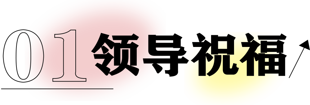 獻禮3.8節|勇做攀登者，奮進新未來