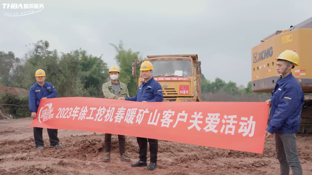 春暖礦山|徐工挖機&重慶智邦“2023年春季礦山設備專項巡檢”正式啟動！