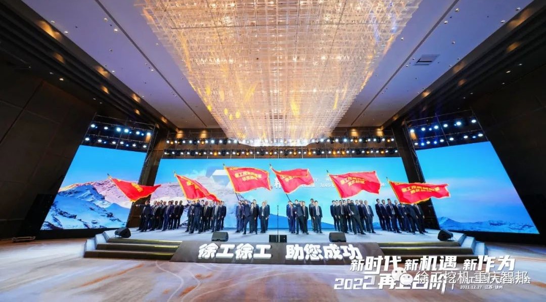 【喜報(bào)】2021徐工挖機(jī)代理商年會(huì) –重慶智邦成績(jī)斐然，捷報(bào)頻傳！