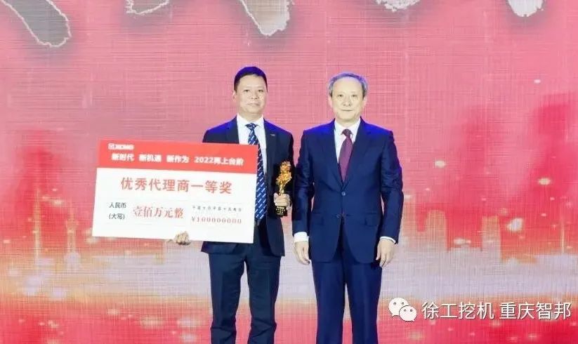 【喜報(bào)】2021徐工挖機(jī)代理商年會(huì) –重慶智邦成績(jī)斐然，捷報(bào)頻傳！