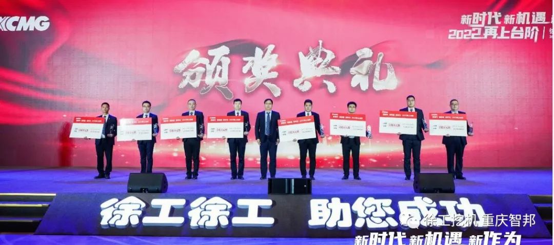 【喜報(bào)】2021徐工挖機(jī)代理商年會(huì) –重慶智邦成績(jī)斐然，捷報(bào)頻傳！