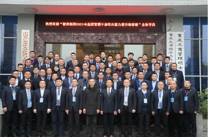 智邦集團首屆重慶大學高級工商管理人才研修班開班典禮暨第一次開課報道