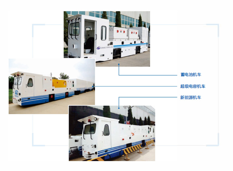 60T 鋰電池電瓶機(jī)車(chē)編組