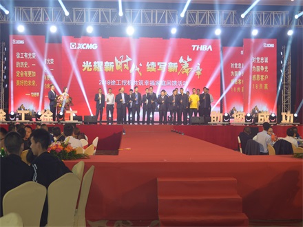 “光耀新時(shí)代，續(xù)寫新篇章” 2018徐工挖機(jī)共筑幸福家庭回饋活動(dòng)簡(jiǎn)報(bào)