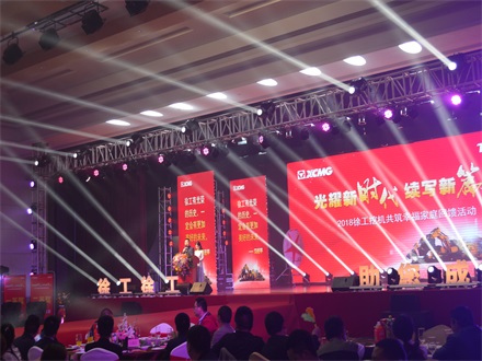 “光耀新時(shí)代，續(xù)寫新篇章” 2018徐工挖機(jī)共筑幸福家庭回饋活動(dòng)簡(jiǎn)報(bào)