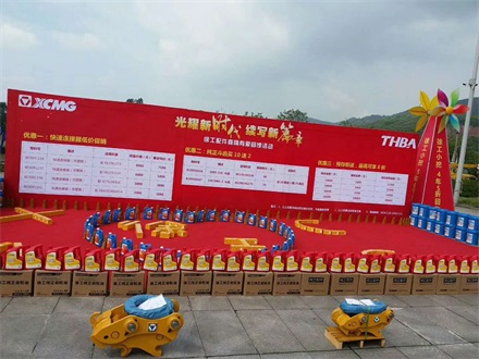 “光耀新時(shí)代，續(xù)寫新篇章” 2018徐工挖機(jī)共筑幸福家庭回饋活動(dòng)簡(jiǎn)報(bào)