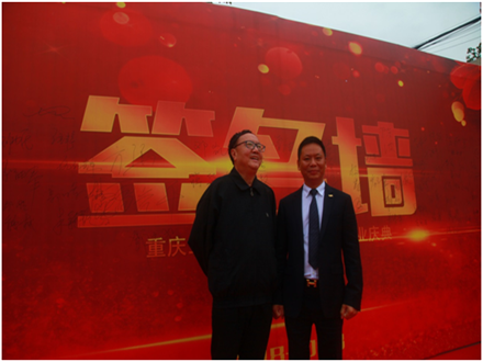 重慶工程機(jī)械再制造基地開業(yè)慶典