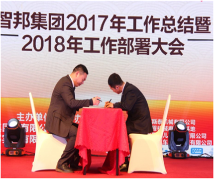 走進新時代、肩負新使命、踏上新時代 智邦集團2017年度工作會議暨 2018年新春團拜宴大會報道