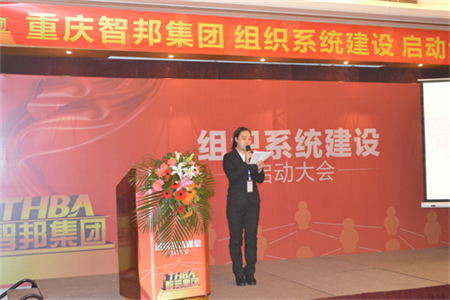 智邦集團組織系統建設啟動大會報道