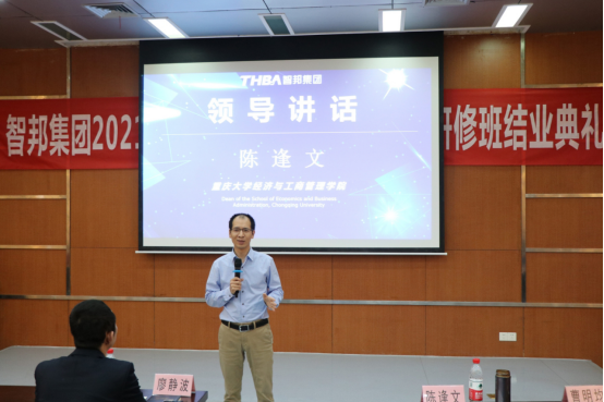 智邦集團——重慶大學高級工商管理人才研修班結(jié)業(yè)典禮&結(jié)業(yè)晚宴