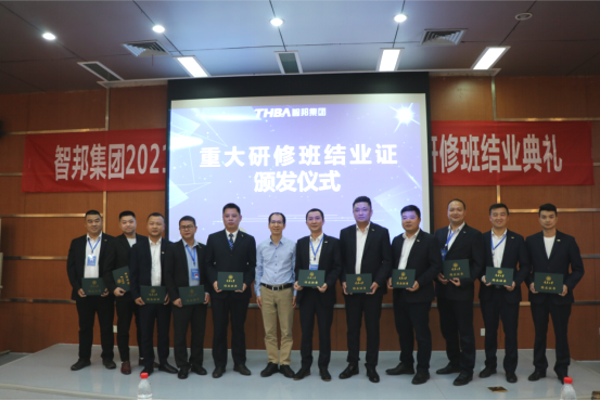 智邦集團——重慶大學高級工商管理人才研修班結(jié)業(yè)典禮&結(jié)業(yè)晚宴