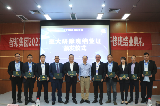 智邦集團——重慶大學高級工商管理人才研修班結(jié)業(yè)典禮&結(jié)業(yè)晚宴