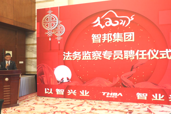 智邦集團(tuán)集團(tuán)辦2020年度工作會(huì)議及網(wǎng)絡(luò)年會(huì)