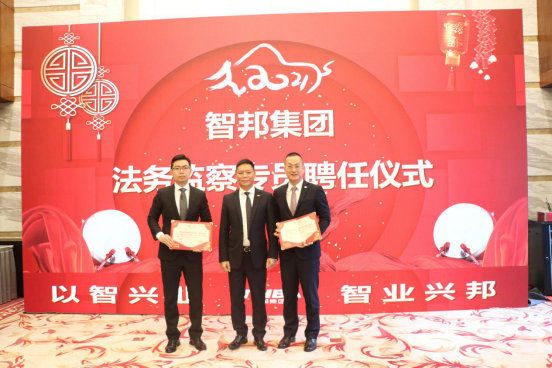 智邦集團(tuán)集團(tuán)辦2020年度工作會(huì)議及網(wǎng)絡(luò)年會(huì)