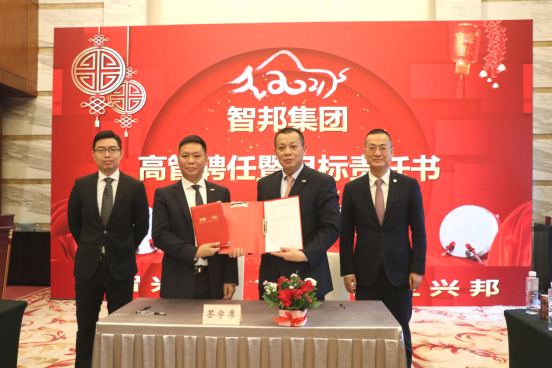 智邦集團(tuán)集團(tuán)辦2020年度工作會(huì)議及網(wǎng)絡(luò)年會(huì)