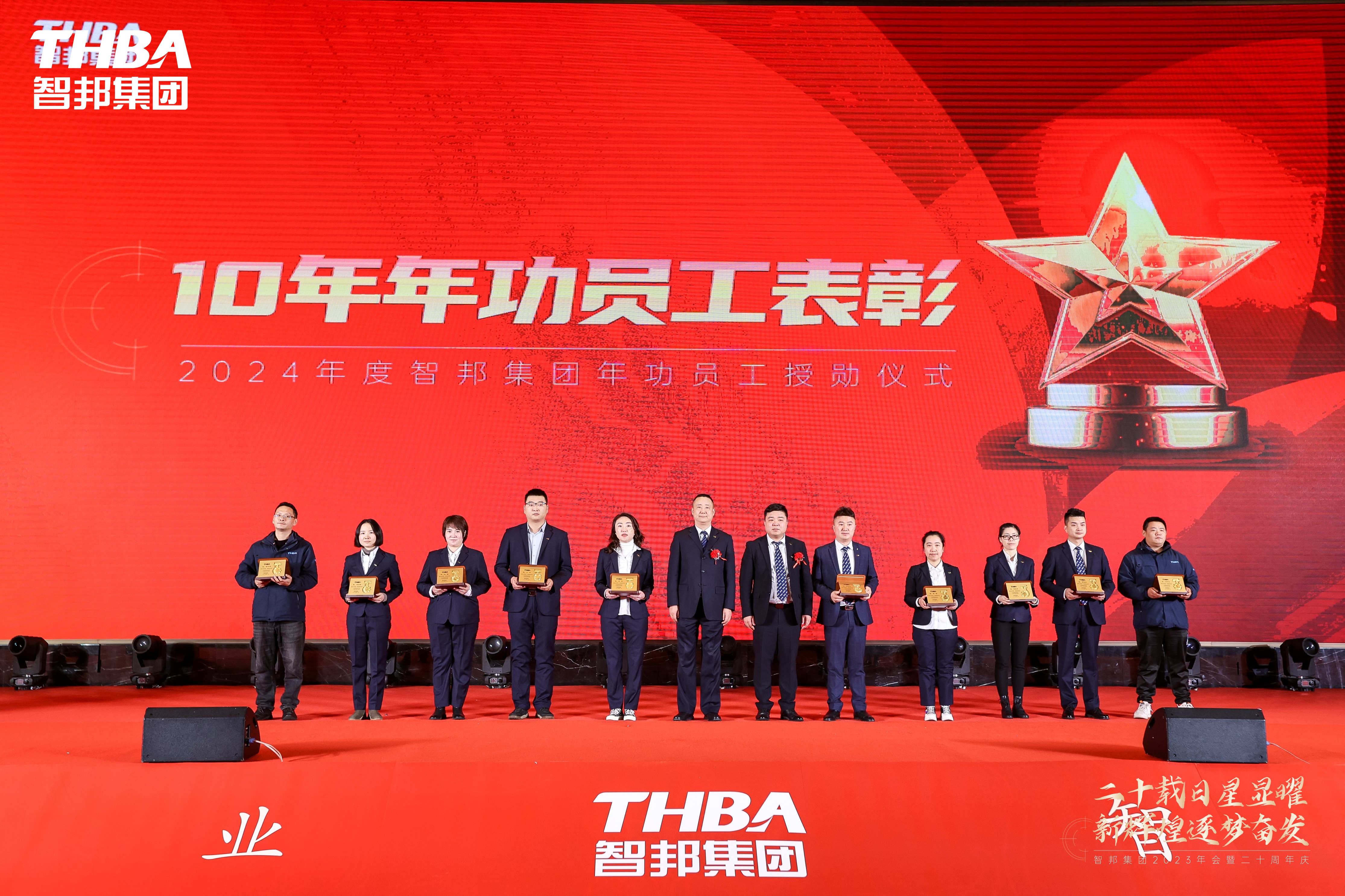 二十載日星顯曜·新輝煌逐夢奮發