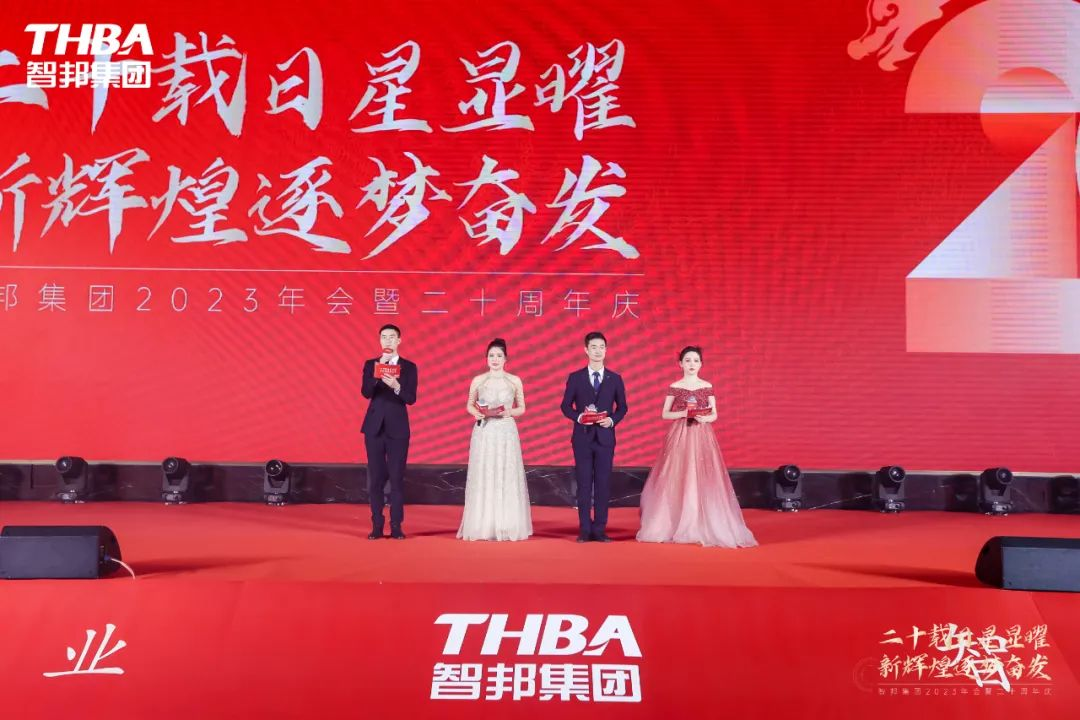 二十載日星顯曜·新輝煌逐夢奮發